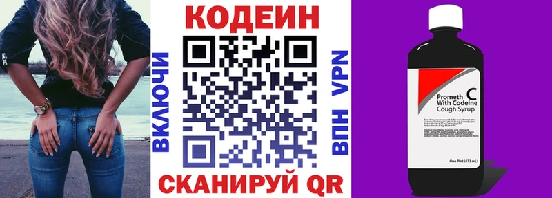 Кодеин Purple Drank Хотьково